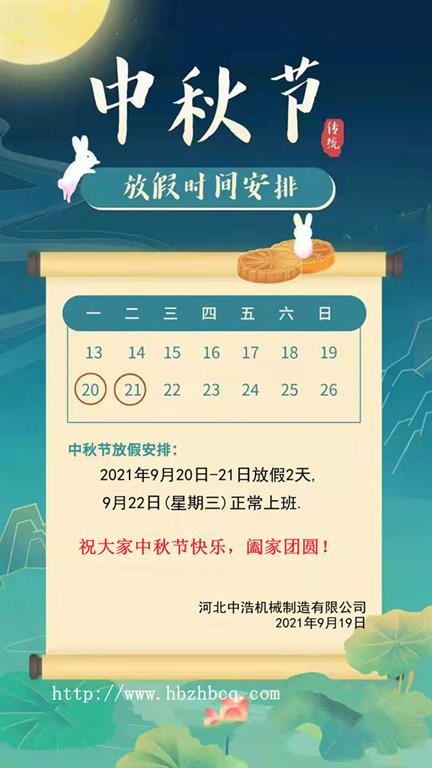 伸縮節(jié)廠(chǎng)家慶中秋